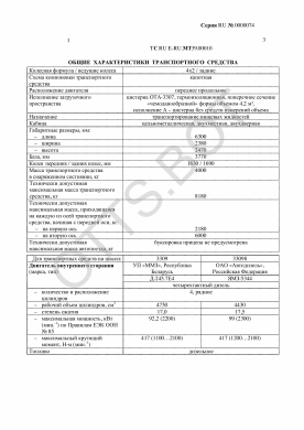 ОТТС ТС RU E-RU.МТ39.00010 — превью документа
