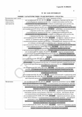 ОТТС ТС RU E-RU.МТ39.00012.Р1 — превью документа