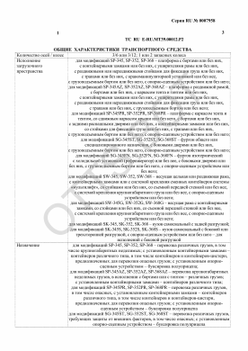 ОТТС ТС RU E-RU.МТ39.00012.Р2 — превью документа