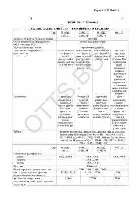ОТТС ТС RU E-RU.МТ39.00014.Р1 — превью документа