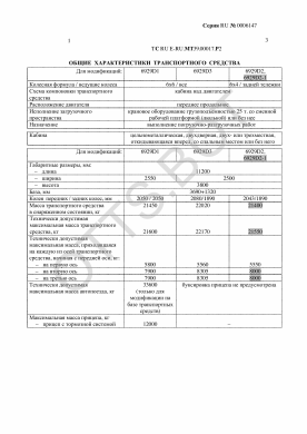 ОТТС ТС RU E-RU.МТ39.00017.Р2 — превью документа