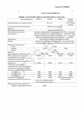 ОТТС ТС RU E-RU.МТ39.00017.Р4 — превью документа