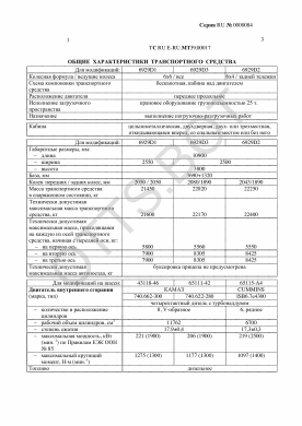 ОТТС ТС RU E-RU.МТ39.00017 — превью документа