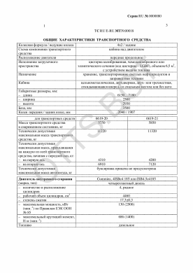 ОТТС ТС RU E-RU.МТ39.00018 — превью документа