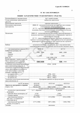 ОТТС ТС RU E-RU.МТ39.00022.Р1 — превью документа