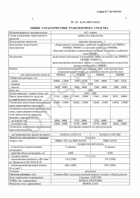 ОТТС ТС RU E-RU.МТ39.00023 — превью документа