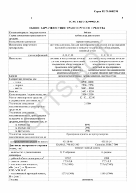 ОТТС ТС RU E-RU.МТ39.00024.Р1 — превью документа