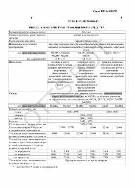 ОТТС ТС RU E-RU.МТ39.00026.Р1 — превью документа