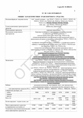 ОТТС ТС RU E-RU.МТ39.00032.Р1 — превью документа