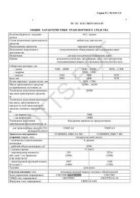 ОТТС ТС RU E-RU.МТ39.00034.Р1 — превью документа