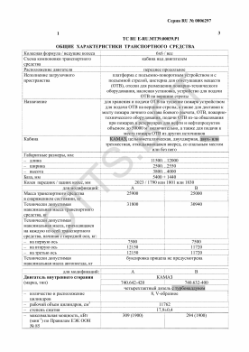 ОТТС ТС RU E-RU.МТ39.00039.Р1 — превью документа