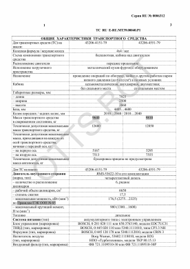 ОТТС ТС RU E-RU.МТ39.00040.Р1 — превью документа