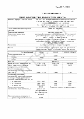 ОТТС ТС RU E-RU.МТ39.00042.Р3 — превью документа