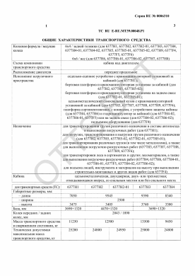 ОТТС ТС RU E-RU.МТ39.00048.Р1 — превью документа