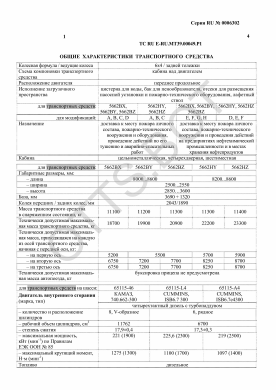 ОТТС ТС RU E-RU.МТ39.00049.Р1 — превью документа