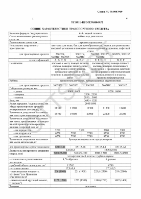 ОТТС ТС RU E-RU.МТ39.00049.Р2 — превью документа