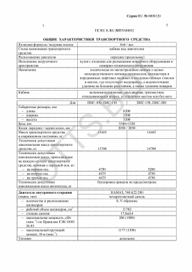 ОТТС ТС RU E-RU.МТ39.00052 — превью документа
