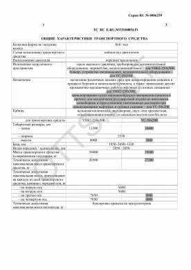 ОТТС ТС RU E-RU.МТ39.00054.Р1 — превью документа