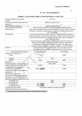 ОТТС ТС RU E-RU.МТ39.00054.Р3 — превью документа