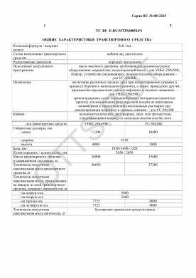ОТТС ТС RU E-RU.МТ39.00054.Р4 — превью документа