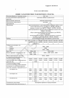 ОТТС ТС RU E-RU.МТ39.00062 — превью документа