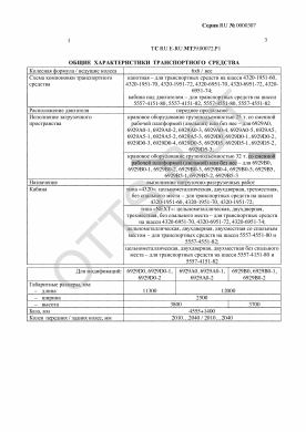 ОТТС ТС RU E-RU.МТ39.00072.Р1 — превью документа