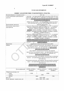 ОТТС ТС RU E-RU.МТ39.00072.Р2 — превью документа