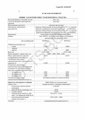 ОТТС ТС RU E-RU.МТ39.00072.Р3 — превью документа