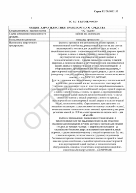 ОТТС ТС RU E-RU.МТ39.00080 — превью документа