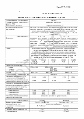 ОТТС ТС RU E-RU.МТ39.00082.И1 — превью документа