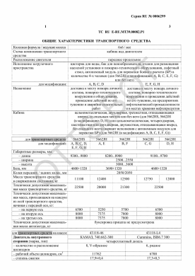 ОТТС ТС RU E-RU.МТ39.00082.Р1 — превью документа