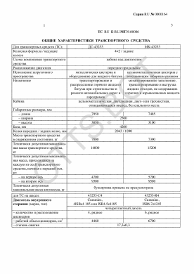ОТТС ТС RU E-RU.МТ39.00086 — превью документа