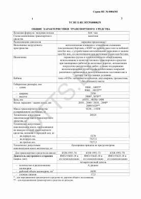 ОТТС ТС RU E-RU.МТ39.00088.Р1 — превью документа