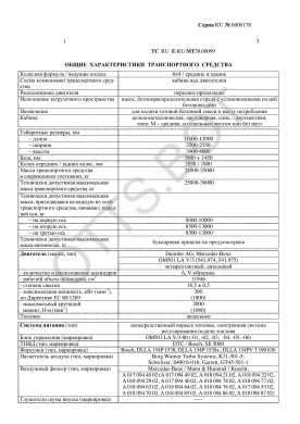 ОТТС ТС RU E-RU.МТ39.00099 — превью документа