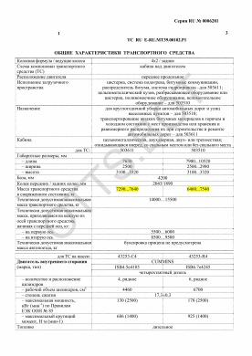ОТТС ТС RU E-RU.МТ39.00102.Р1 — превью документа