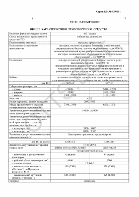ОТТС ТС RU E-RU.МТ39.00102 — превью документа