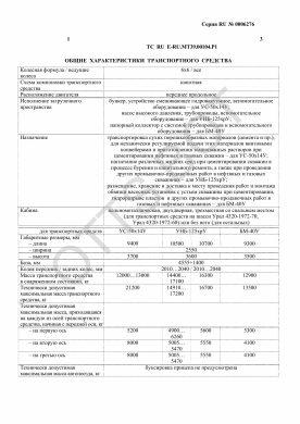 ОТТС ТС RU E-RU.МТ39.00104.Р1 — превью документа