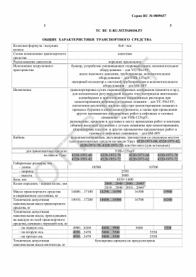 ОТТС ТС RU E-RU.МТ39.00104.Р3 — превью документа