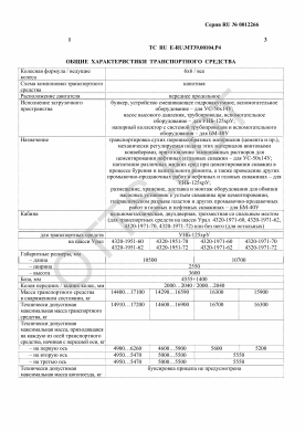 ОТТС ТС RU E-RU.МТ39.00104.Р4 — превью документа