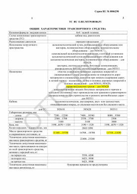 ОТТС ТС RU E-RU.МТ39.00106.Р1 — превью документа
