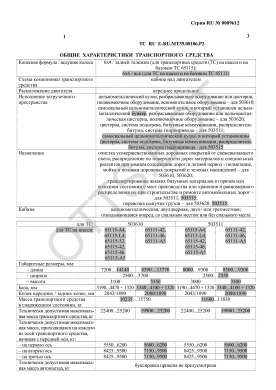 ОТТС ТС RU E-RU.МТ39.00106.Р2 — превью документа