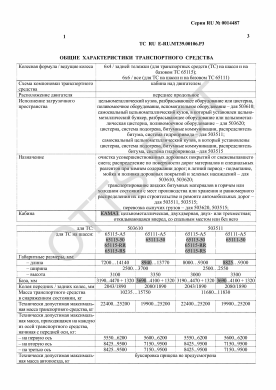 ОТТС ТС RU E-RU.МТ39.00106.Р3 — превью документа