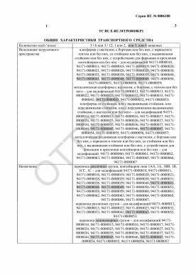 ОТТС ТС RU E-RU.МТ39.00108.Р1 — превью документа