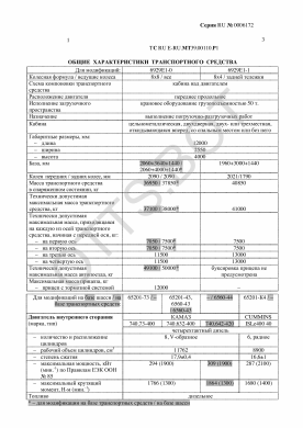 ОТТС ТС RU E-RU.МТ39.00110.Р1 — превью документа