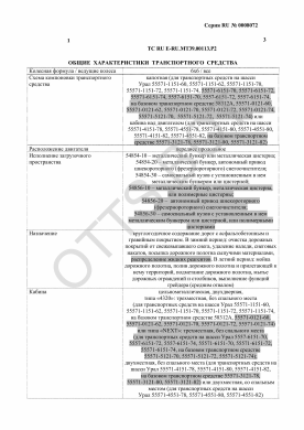 ОТТС ТС RU E-RU.МТ39.00113.Р2 — превью документа