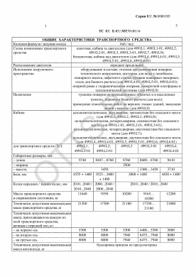 ОТТС ТС RU E-RU.МТ39.00114 — превью документа
