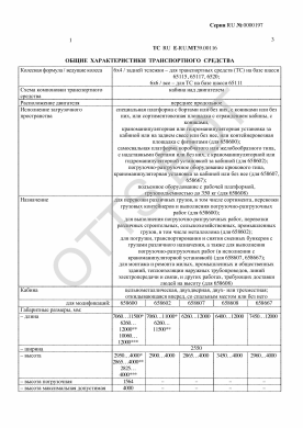 ОТТС ТС RU E-RU.МТ39.00116 — превью документа