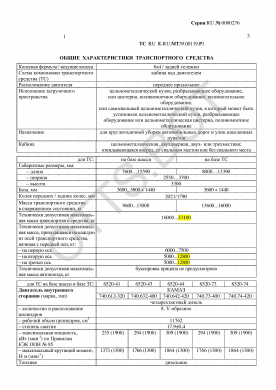 ОТТС ТС RU E-RU.МТ39.00119.Р1 — превью документа