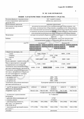 ОТТС ТС RU E-RU.МТ39.00119.Р2 — превью документа