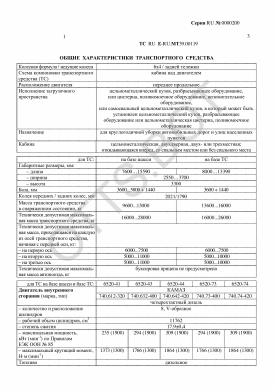 ОТТС ТС RU E-RU.МТ39.00119 — превью документа